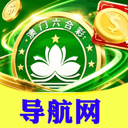 导航网